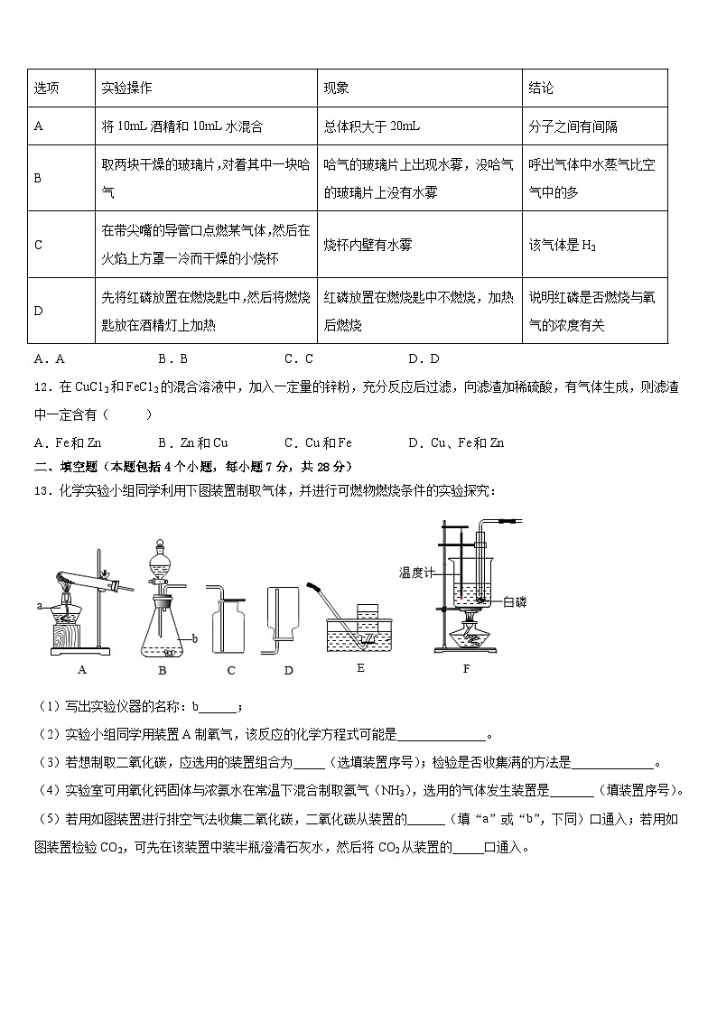 宜宾市2023-2024学年九年级化学第一学期期末质量跟踪监视模拟试题含答案第3页