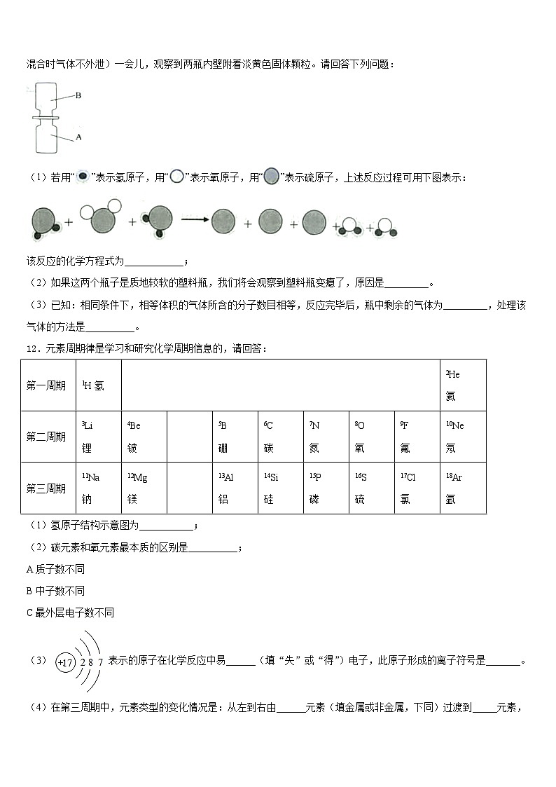 安徽省铜陵市枞阳县2023-2024学年九年级化学第一学期期末教学质量检测模拟试题含答案第3页