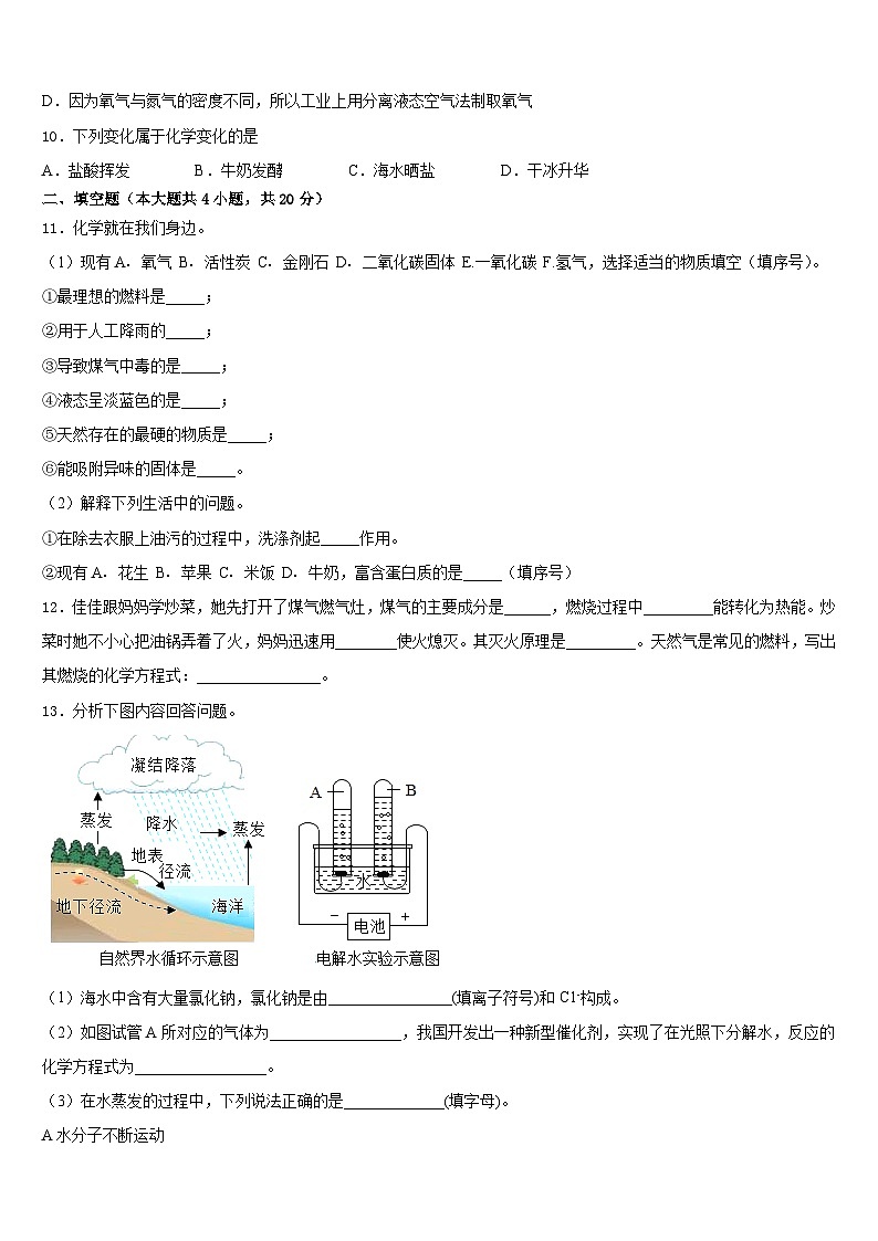 安阳市重点中学2023-2024学年化学九年级第一学期期末复习检测模拟试题含答案第3页