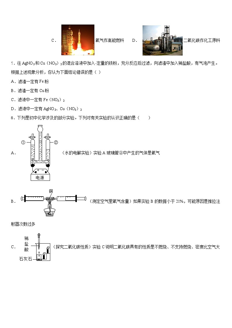 山东威海市14中学2023-2024学年九年级化学第一学期期末质量检测模拟试题含答案第2页