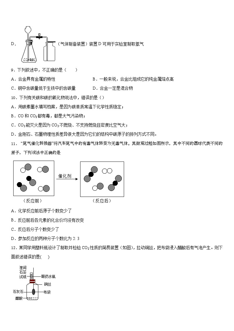 山东威海市14中学2023-2024学年九年级化学第一学期期末质量检测模拟试题含答案第3页