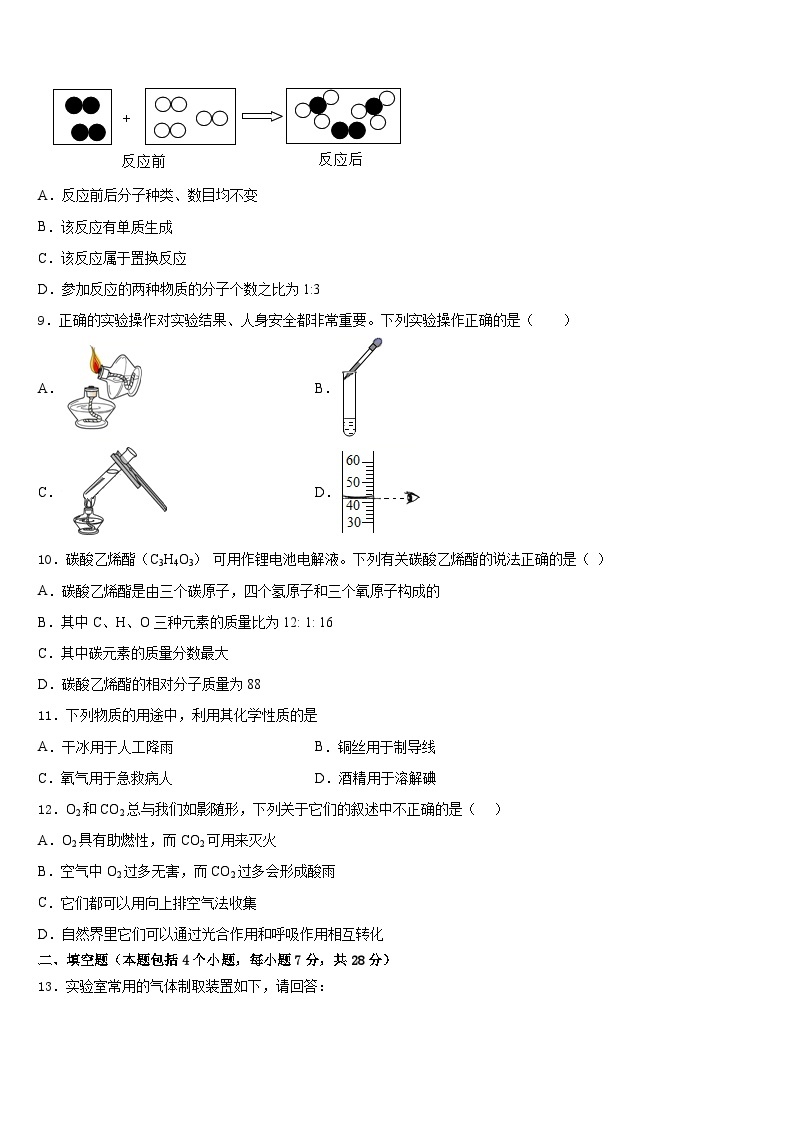 安徽省芜湖市南陵县2023-2024学年九上化学期末联考试题含答案03