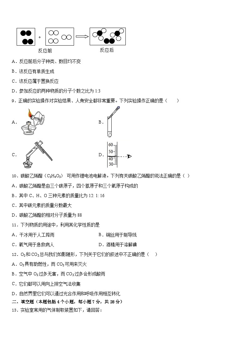 安徽省芜湖市南陵县2023-2024学年九上化学期末联考试题含答案03