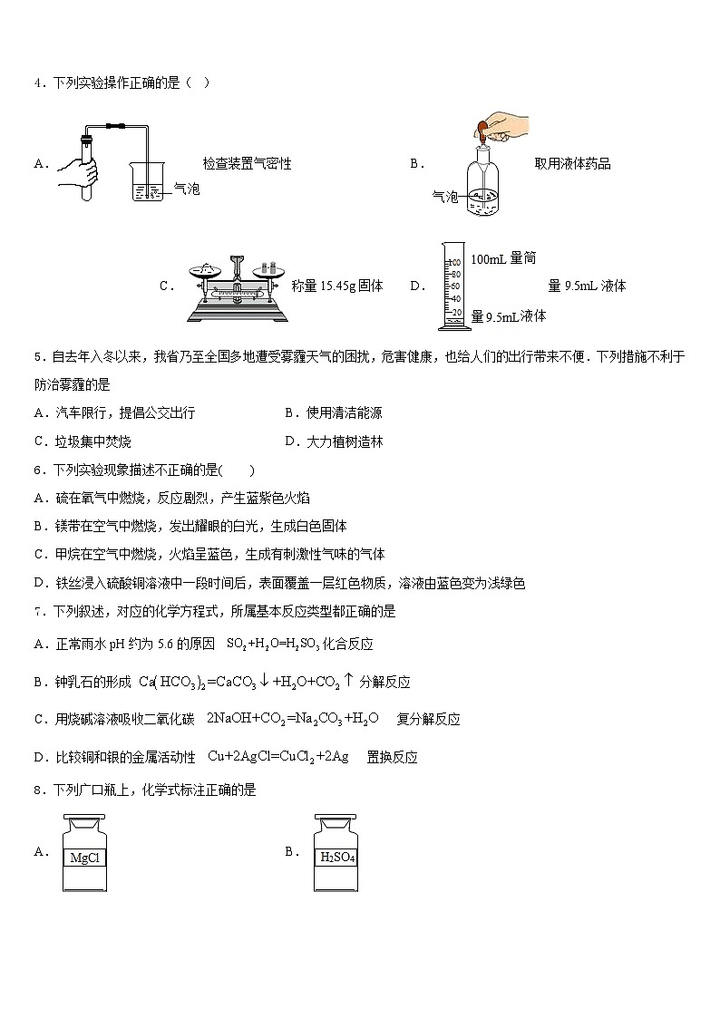 安徽省芜湖市繁昌县2023-2024学年九上化学期末监测试题含答案第2页