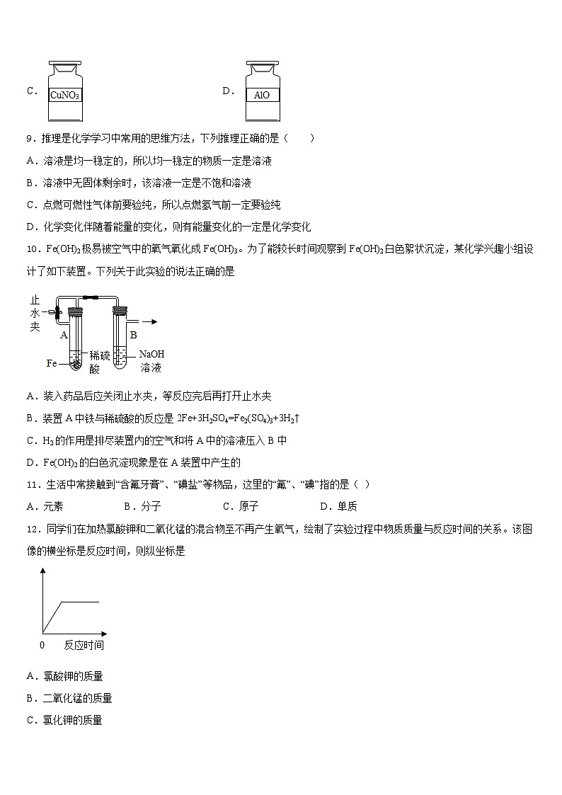 安徽省芜湖市繁昌县2023-2024学年九上化学期末监测试题含答案第3页
