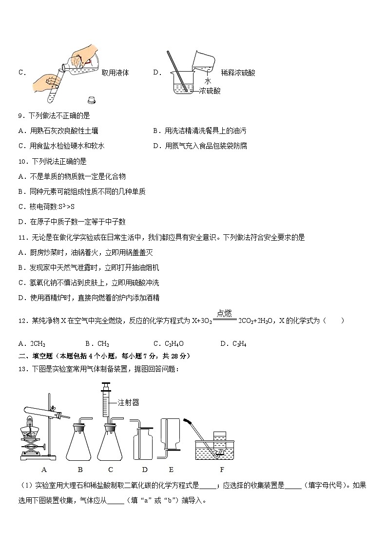 安徽省濉溪县联考2023-2024学年化学九年级第一学期期末监测试题含答案第3页
