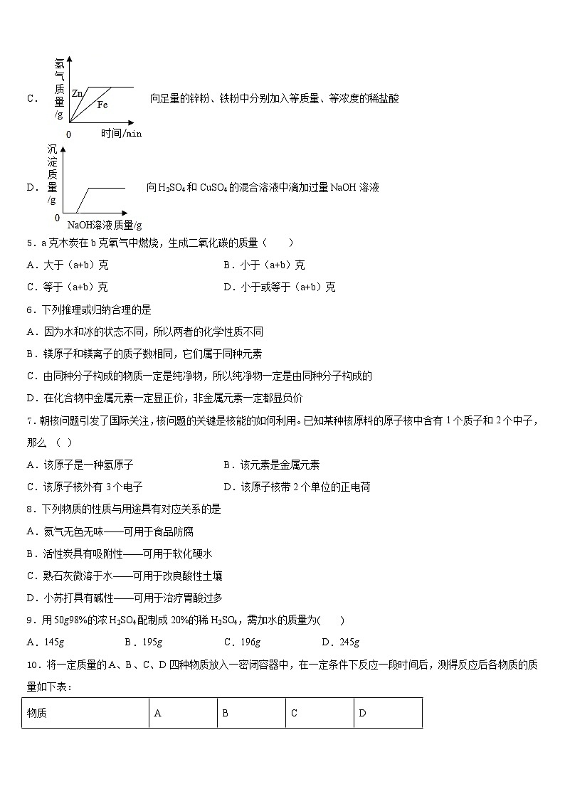 宜兴市洑东中学2023-2024学年九年级化学第一学期期末教学质量检测试题含答案02