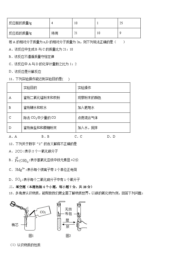 宜兴市洑东中学2023-2024学年九年级化学第一学期期末教学质量检测试题含答案03