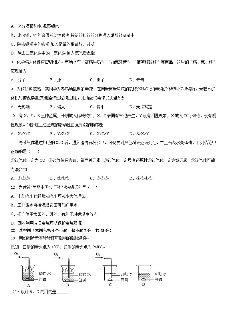 宝鸡市金台中学2023-2024学年九上化学期末达标测试试题含答案第2页