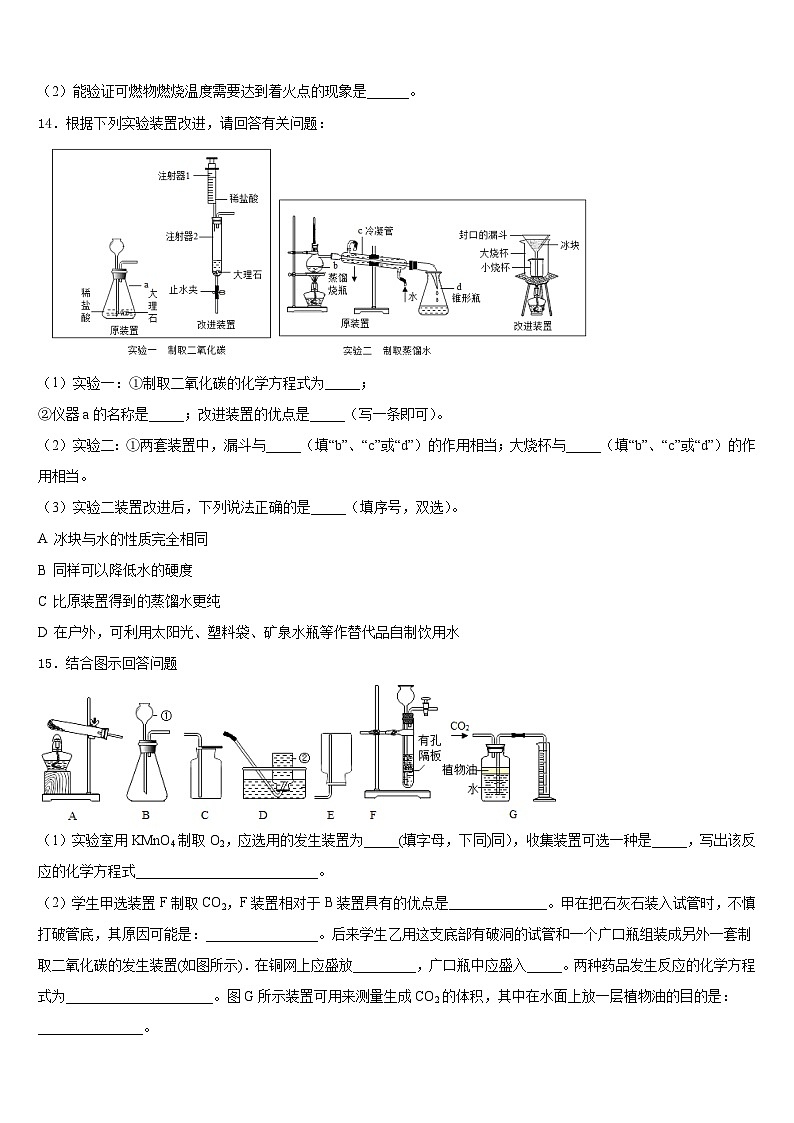 宝鸡市金台中学2023-2024学年九上化学期末达标测试试题含答案第3页