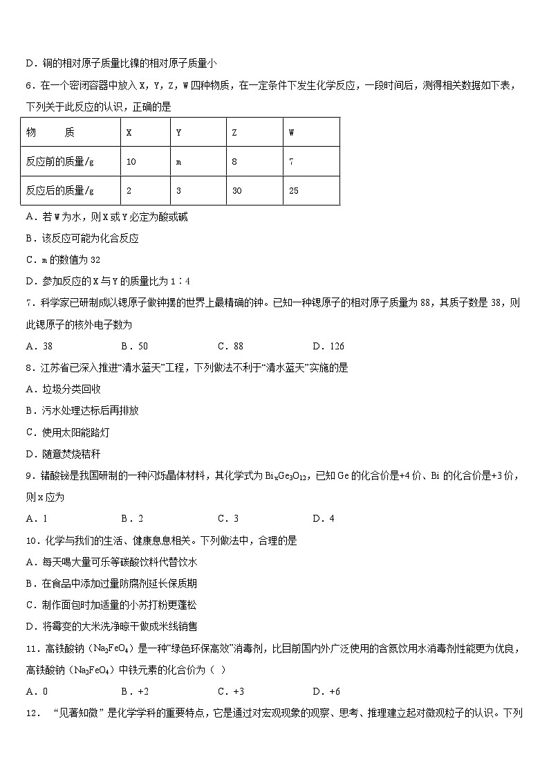 山东滨州无棣县2023-2024学年九年级化学第一学期期末预测试题含答案第2页