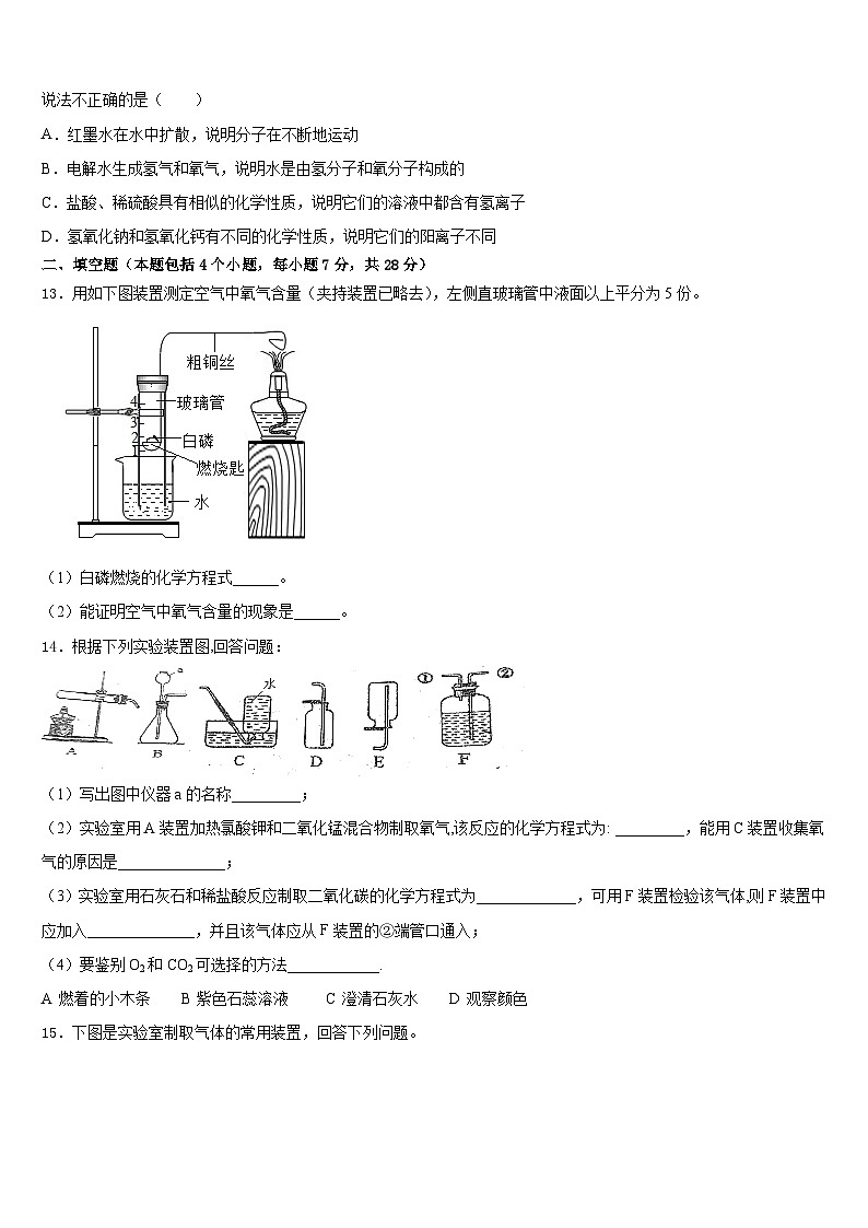 山东滨州无棣县2023-2024学年九年级化学第一学期期末预测试题含答案第3页