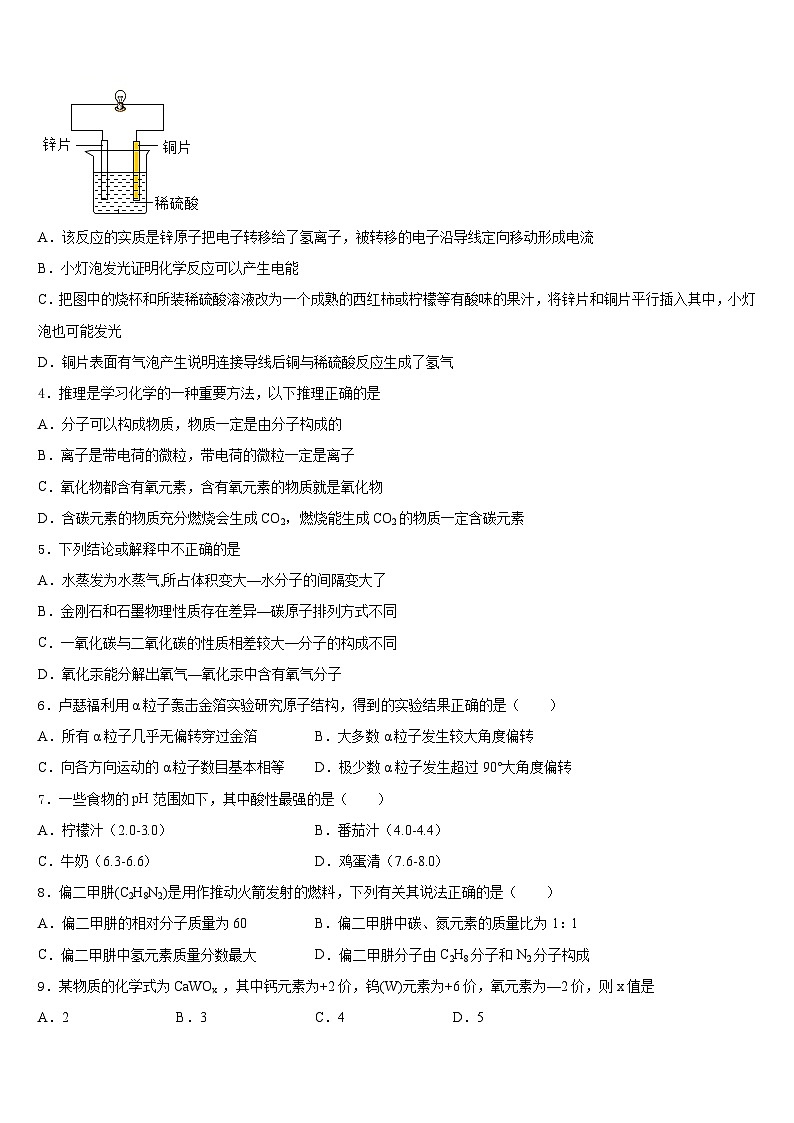 山东德州经开区抬头寺中学2023-2024学年化学九年级第一学期期末复习检测模拟试题含答案第2页
