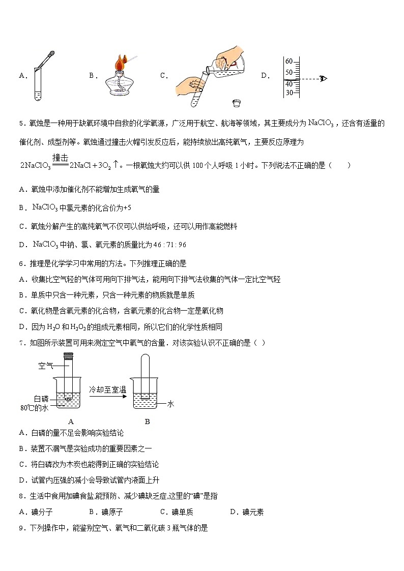 山东德州市武城县2023-2024学年九年级化学第一学期期末复习检测试题含答案第2页