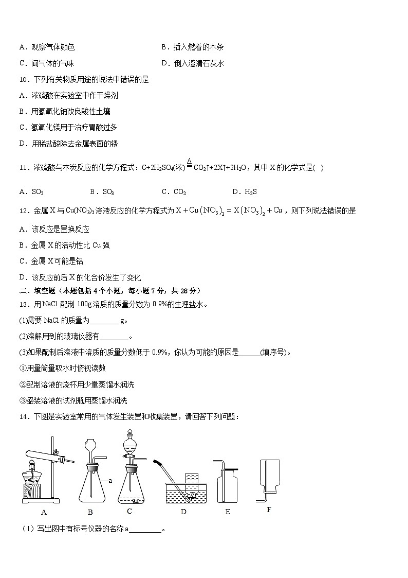 山东德州市武城县2023-2024学年九年级化学第一学期期末复习检测试题含答案第3页