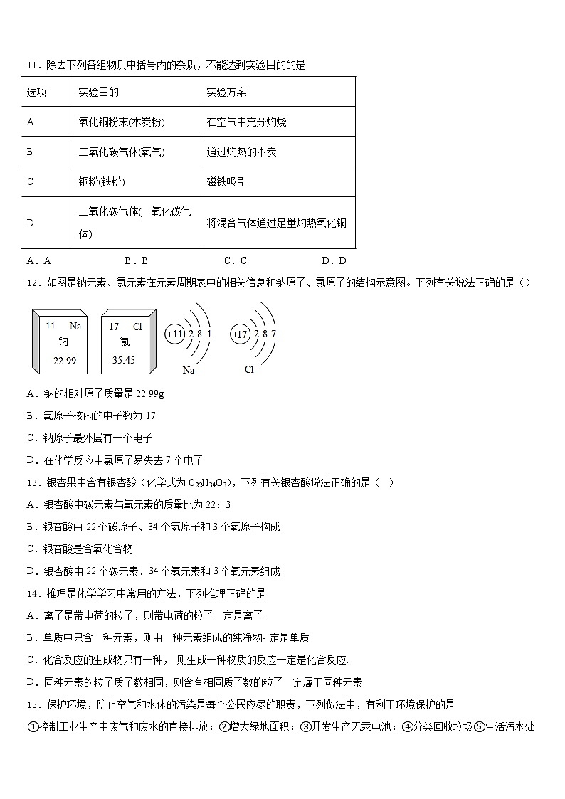 山东省博兴县2023-2024学年九年级化学第一学期期末达标检测模拟试题含答案03