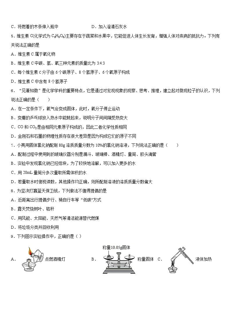 山东省德州市德城区2023-2024学年化学九年级第一学期期末质量跟踪监视模拟试题含答案第2页
