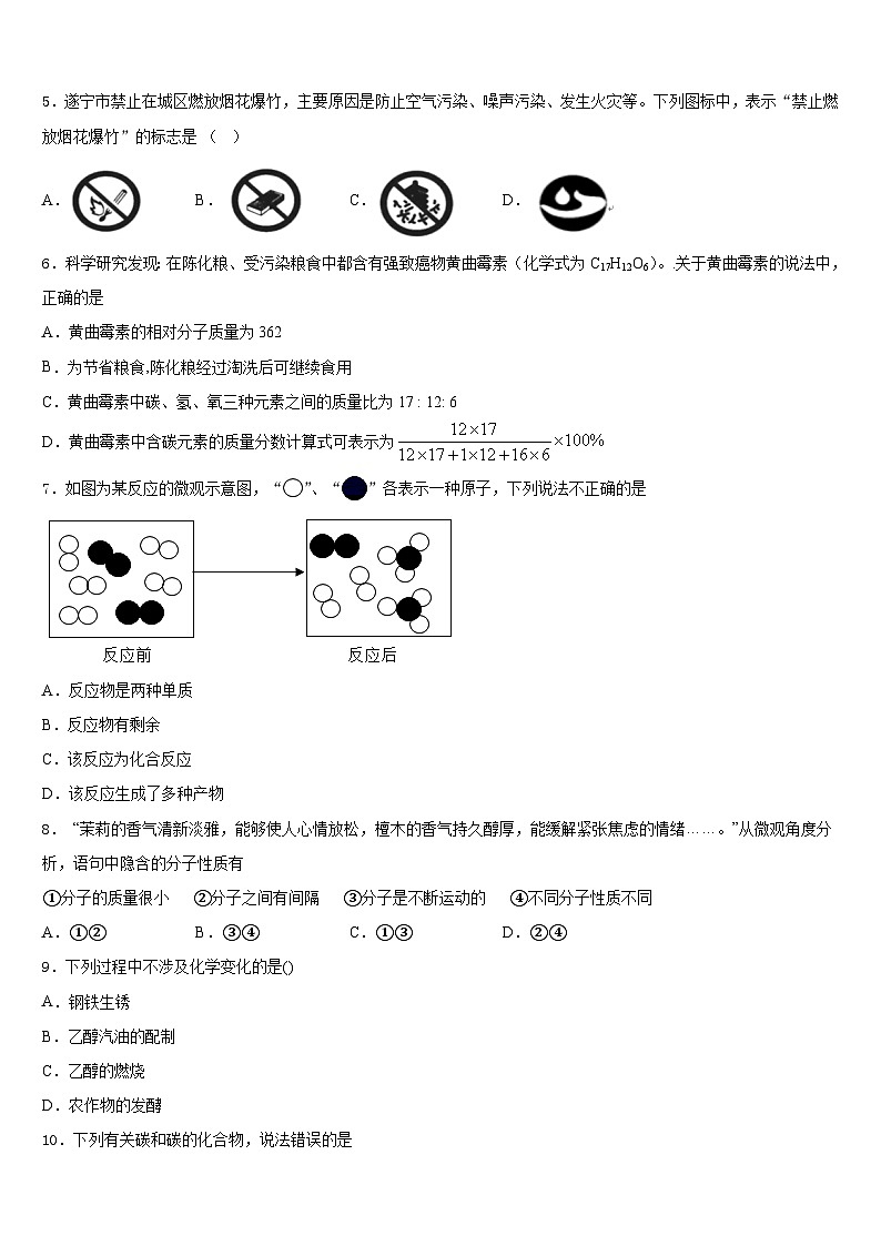 山东省德州市六校2023-2024学年化学九上期末统考模拟试题含答案02