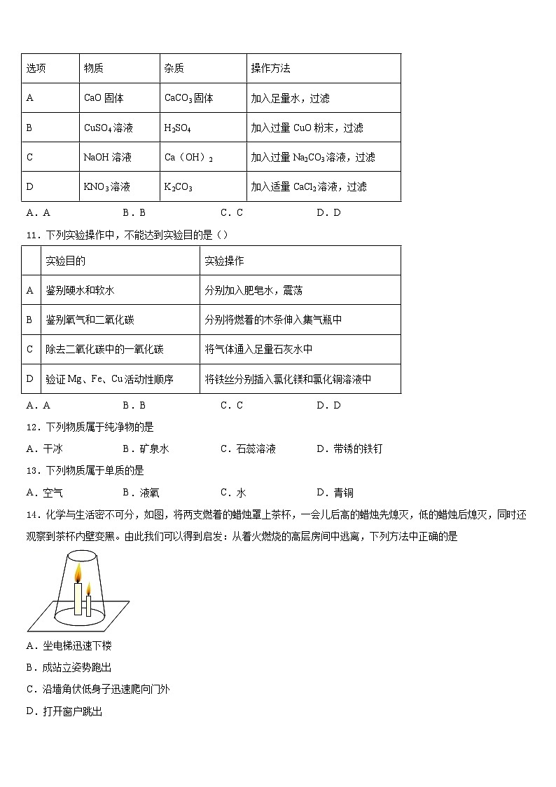 山东省德州市庆云二中学2023-2024学年九上化学期末学业质量监测模拟试题含答案03