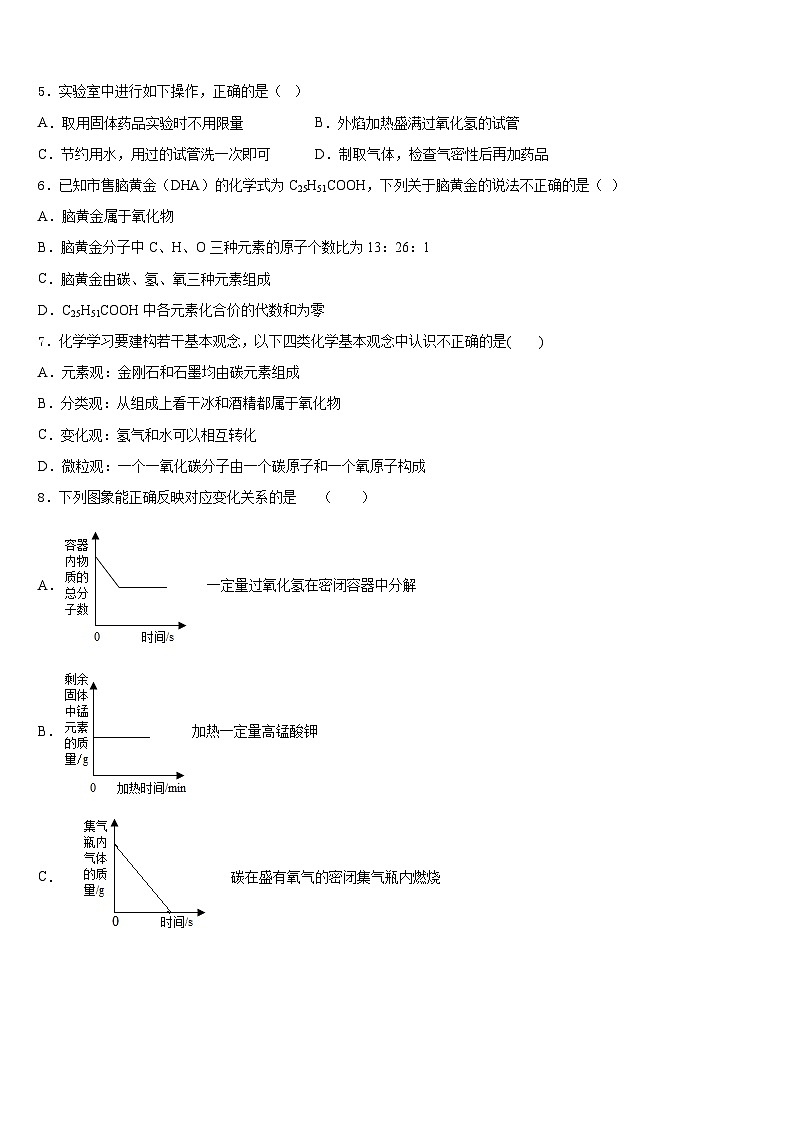 山东省德州市夏津双语中学2023-2024学年九年级化学第一学期期末统考试题含答案第2页