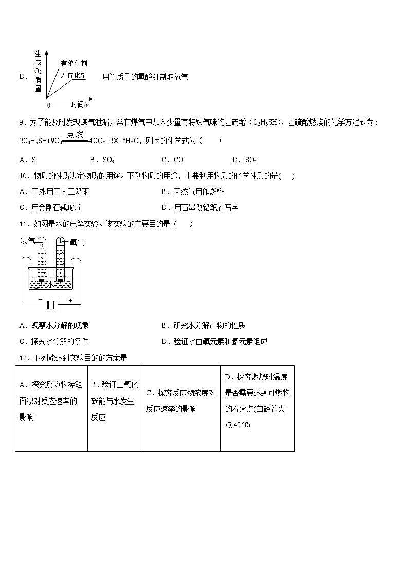 山东省德州市夏津双语中学2023-2024学年九年级化学第一学期期末统考试题含答案第3页