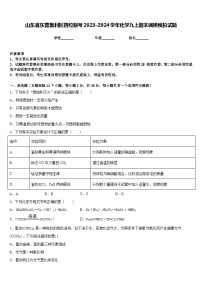 山东省东营垦利区四校联考2023-2024学年化学九上期末调研模拟试题含答案