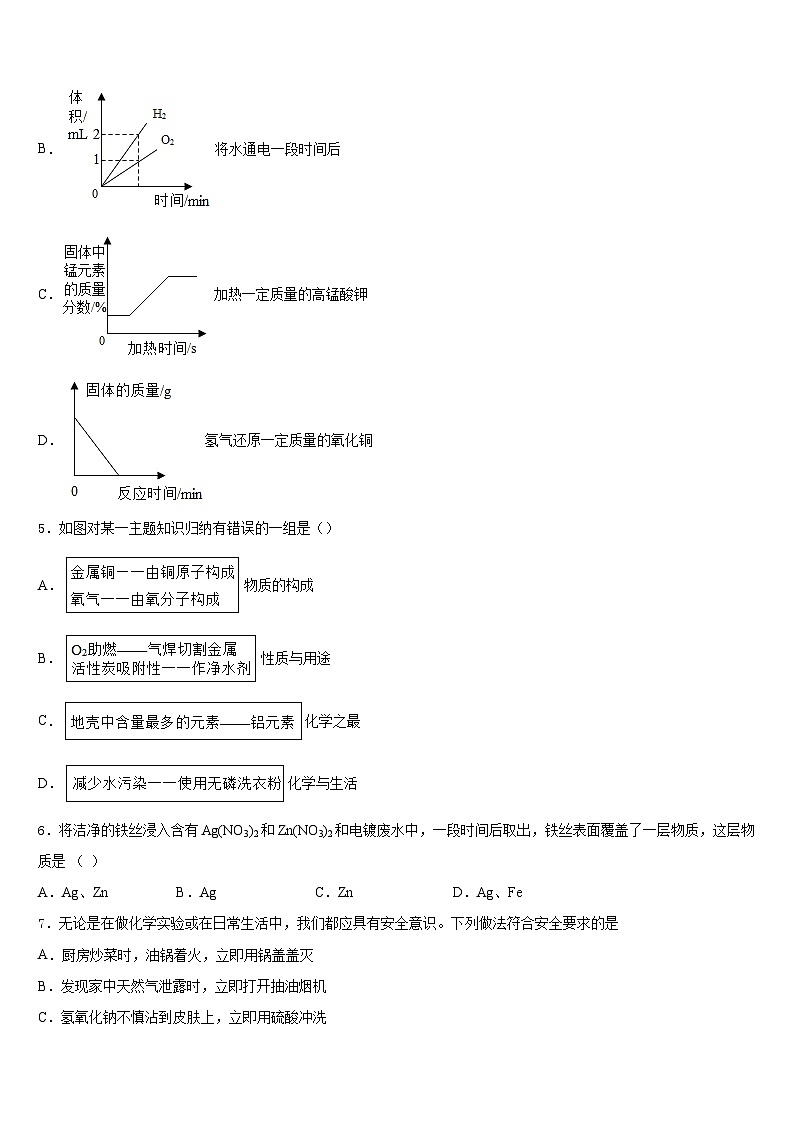 山东省东营垦利区四校联考2023-2024学年九上化学期末检测试题含答案02