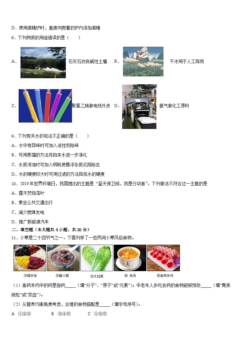 山东省东营垦利区四校联考2023-2024学年九上化学期末检测试题含答案03