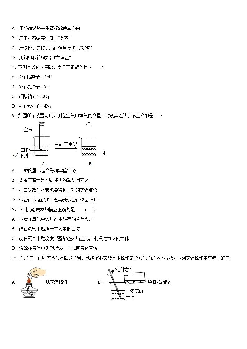 山东省东营市2023-2024学年化学九上期末学业质量监测试题含答案02