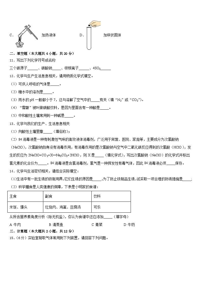 山东省东营市2023-2024学年化学九上期末学业质量监测试题含答案03