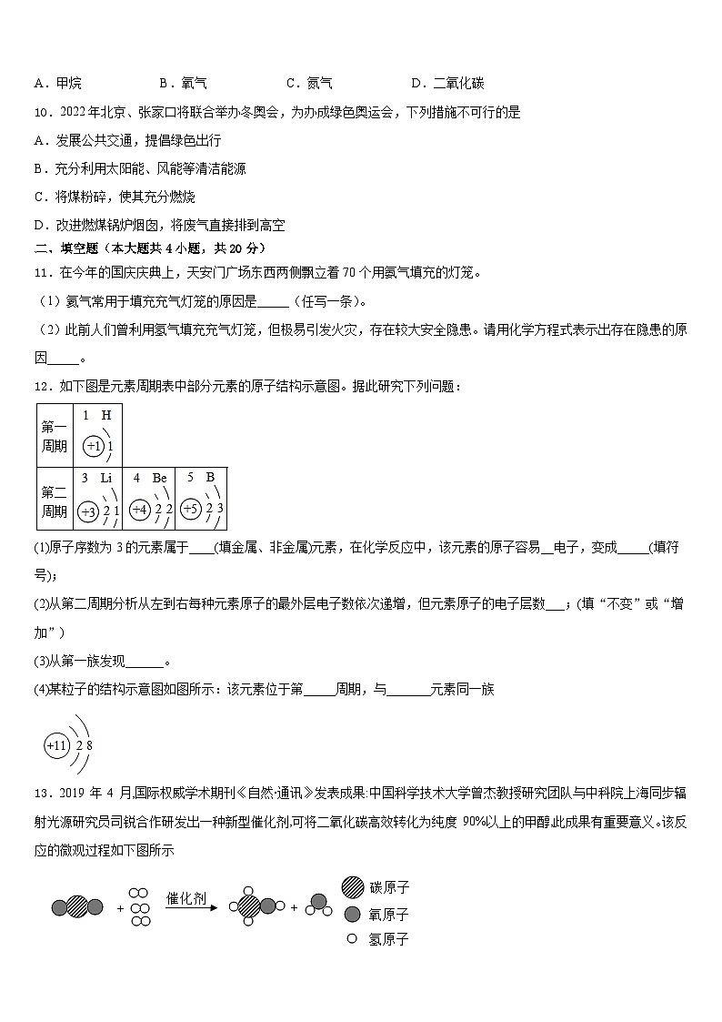 山东省东营市利津县2023-2024学年九上化学期末联考模拟试题含答案第3页