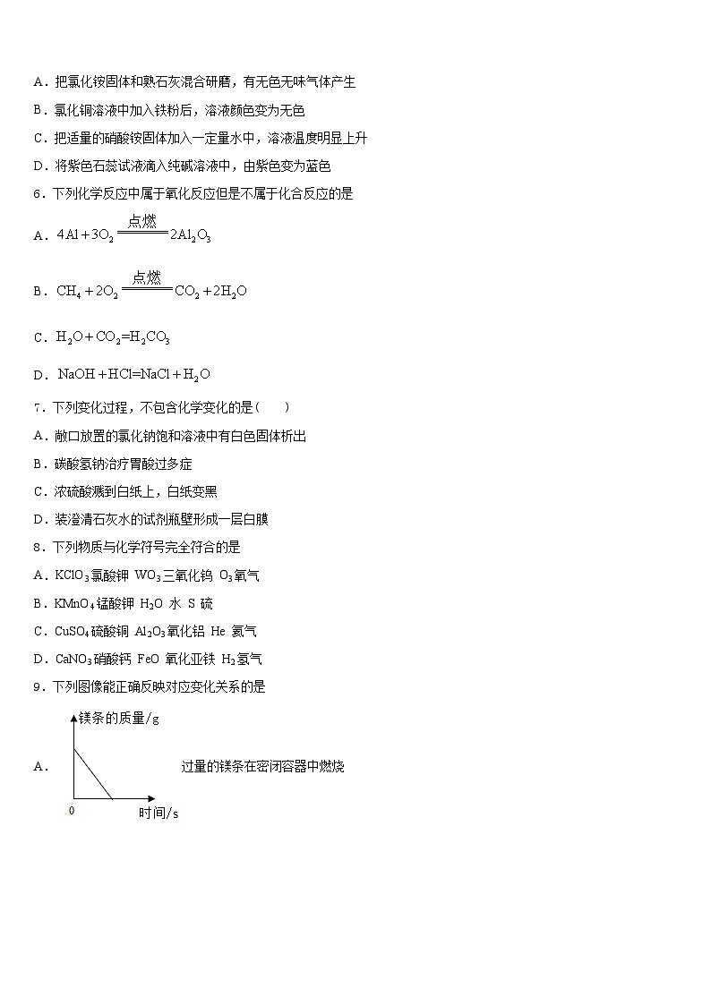 山东省东营市名校2023-2024学年化学九年级第一学期期末达标测试试题含答案第2页