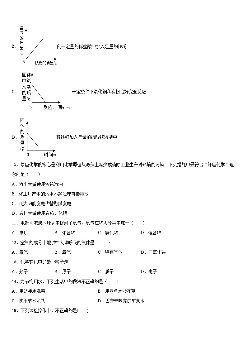山东省东营市名校2023-2024学年化学九年级第一学期期末达标测试试题含答案第3页