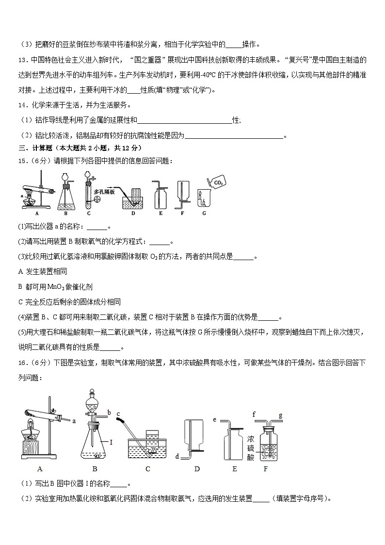 山东省东营市实验中学2023-2024学年化学九上期末检测试题含答案03