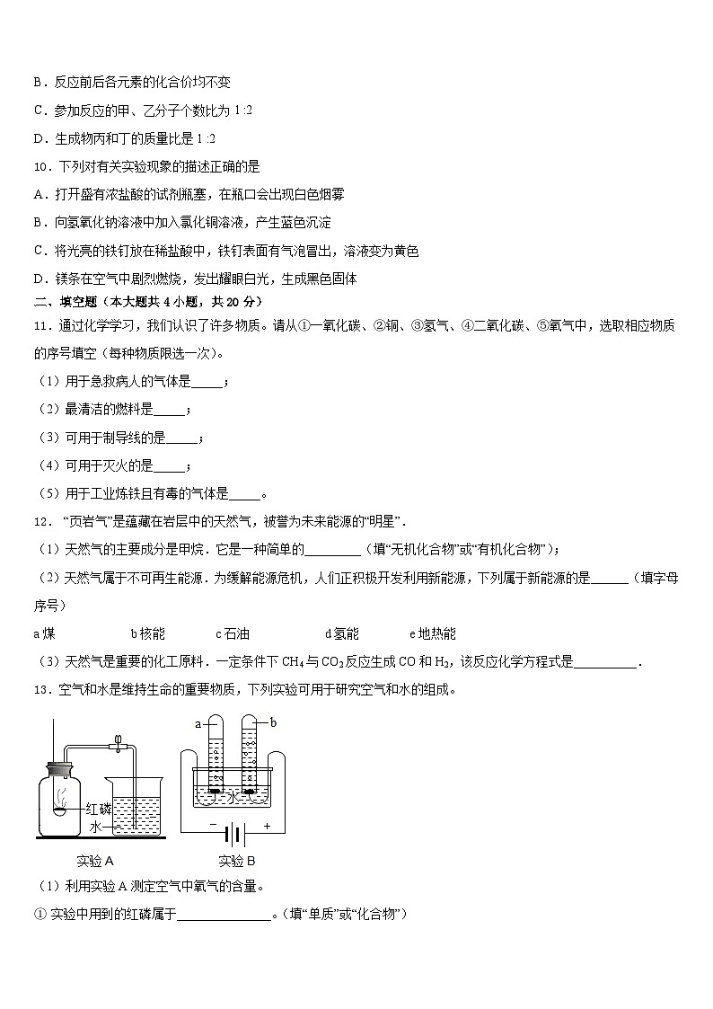 山东省东营邹平县联考2023-2024学年化学九上期末教学质量检测试题含答案第3页