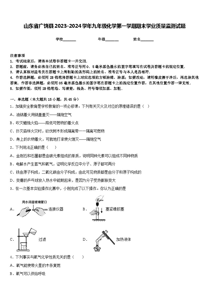 山东省广饶县2023-2024学年九年级化学第一学期期末学业质量监测试题含答案01