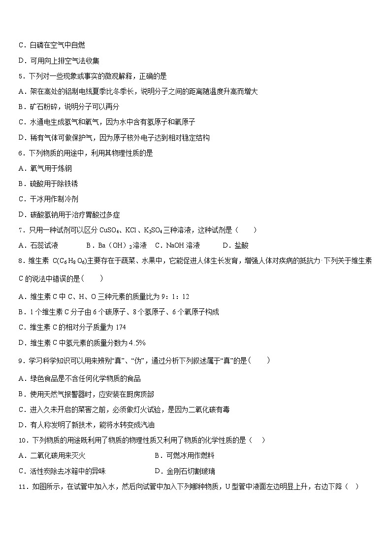 山东省广饶县2023-2024学年九年级化学第一学期期末学业质量监测试题含答案02