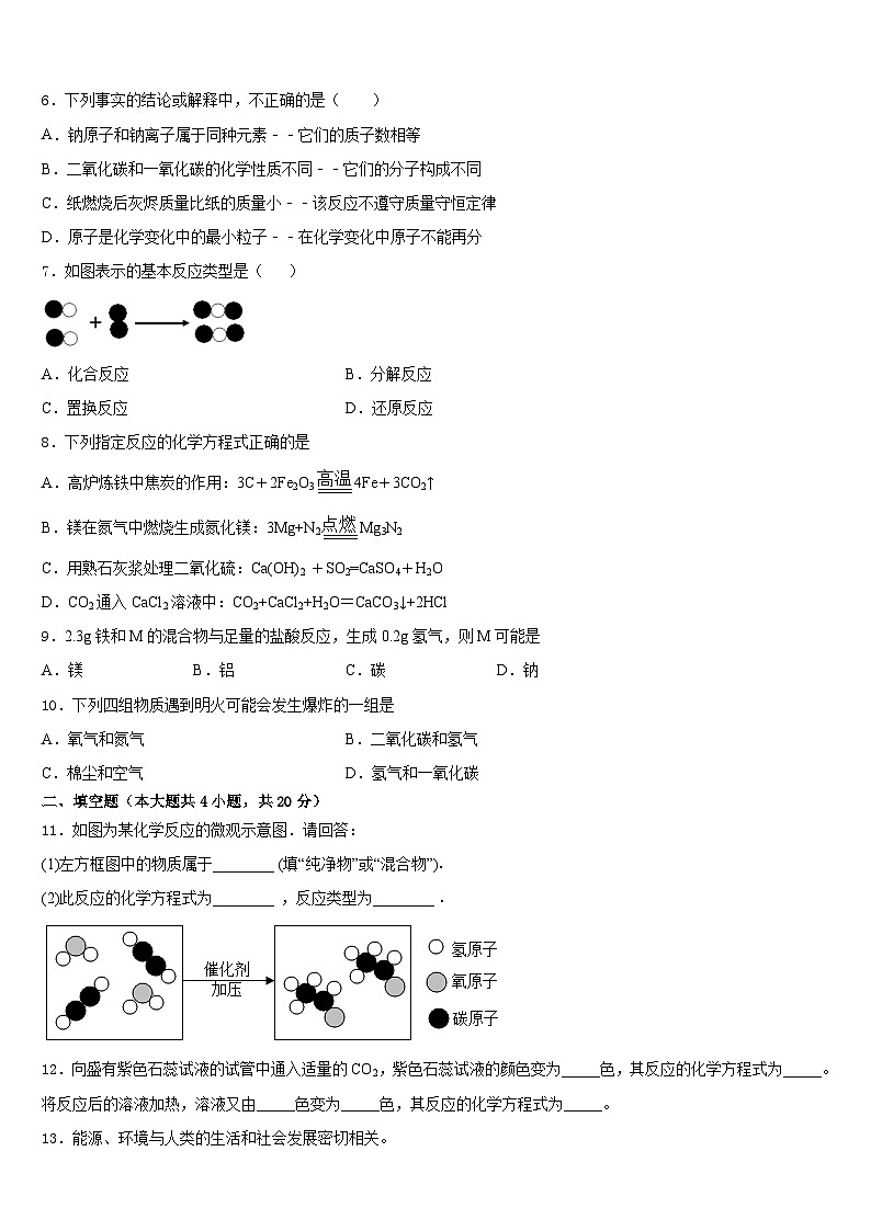 山东省即墨市2023-2024学年九年级化学第一学期期末复习检测模拟试题含答案02