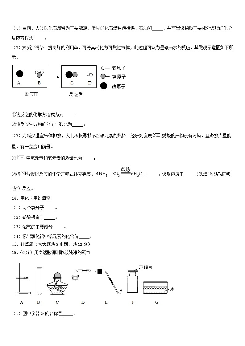 山东省即墨市2023-2024学年九年级化学第一学期期末复习检测模拟试题含答案03