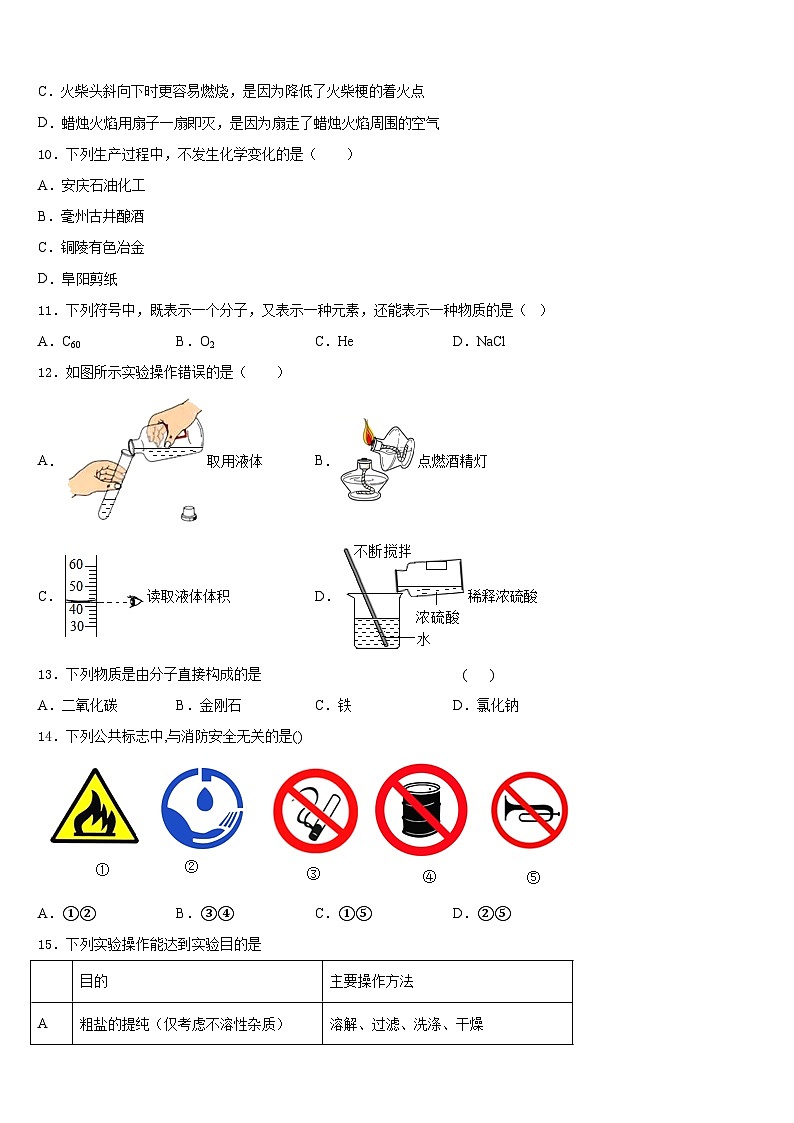 山东省巨野县麒麟镇第一中学2023-2024学年化学九上期末统考试题含答案03