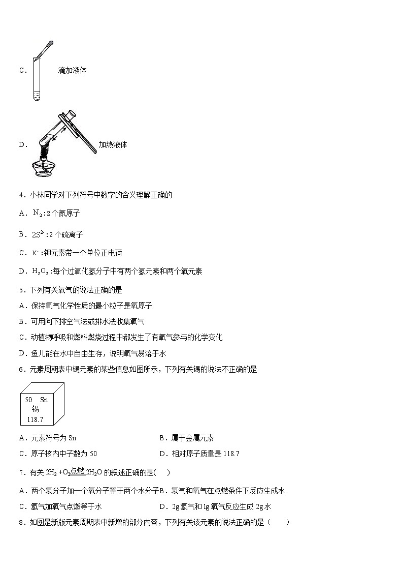 山东省垦利区四校联考2023-2024学年化学九上期末统考试题含答案第2页