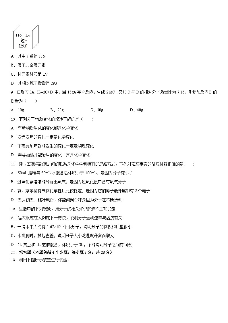 山东省垦利区四校联考2023-2024学年化学九上期末统考试题含答案第3页