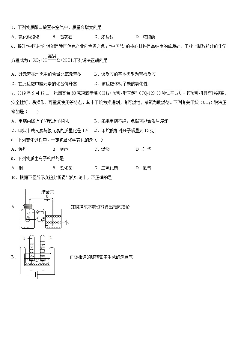 山东省垦利区四校联考2023-2024学年九上化学期末达标检测试题含答案02