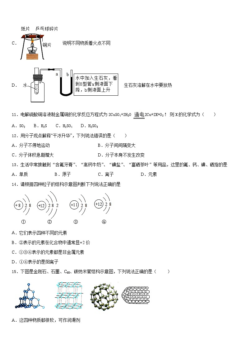 山东省垦利区四校联考2023-2024学年九上化学期末达标检测试题含答案03