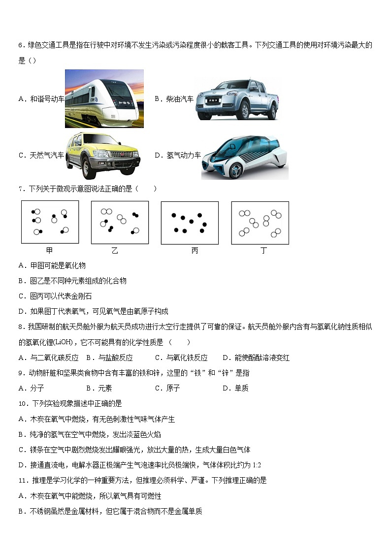 山东省乐陵市实验中学2023-2024学年化学九年级第一学期期末经典试题含答案第2页