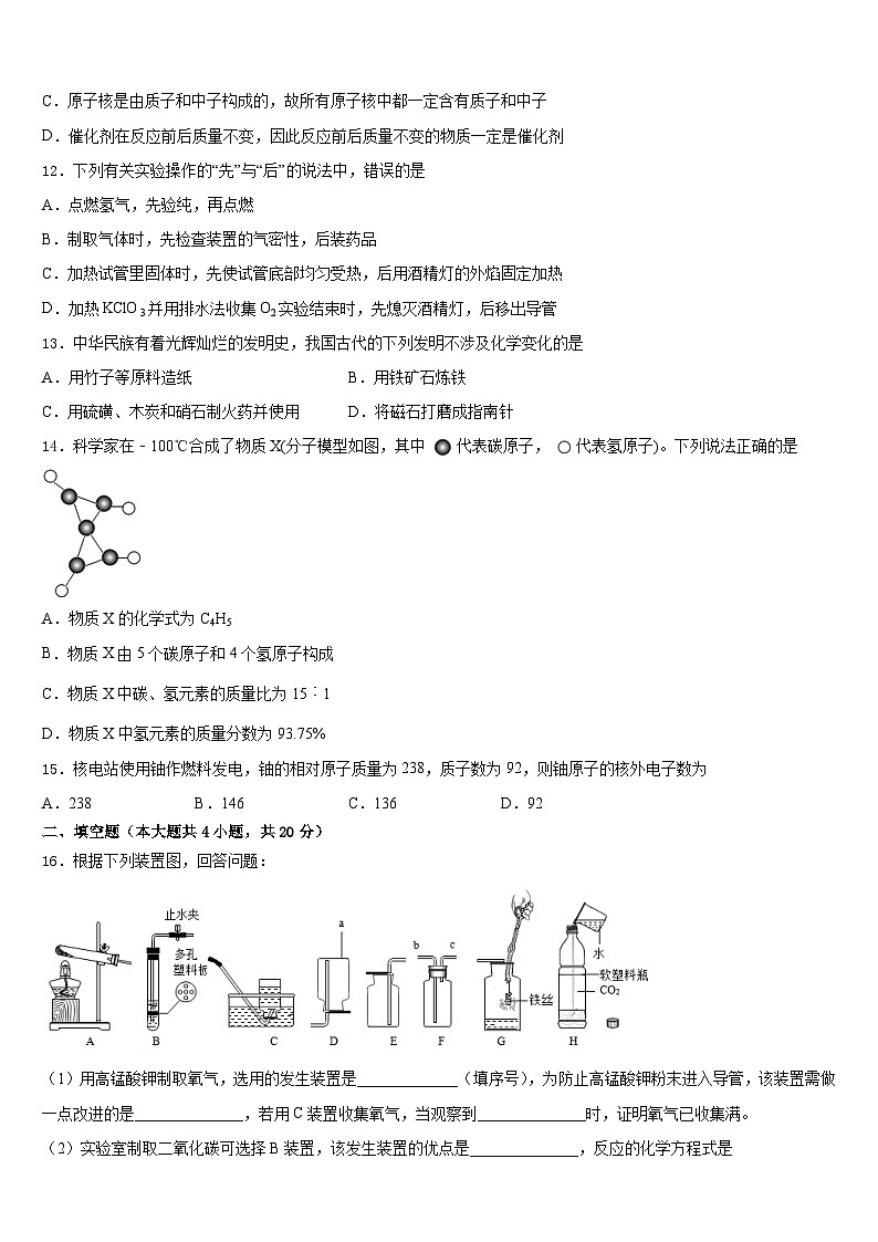 山东省乐陵市实验中学2023-2024学年化学九年级第一学期期末经典试题含答案第3页