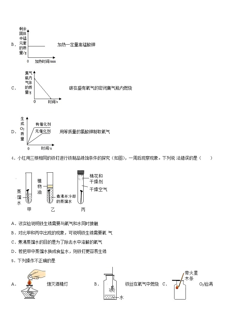 山东省利津县联考2023-2024学年化学九年级第一学期期末达标测试试题含答案第2页