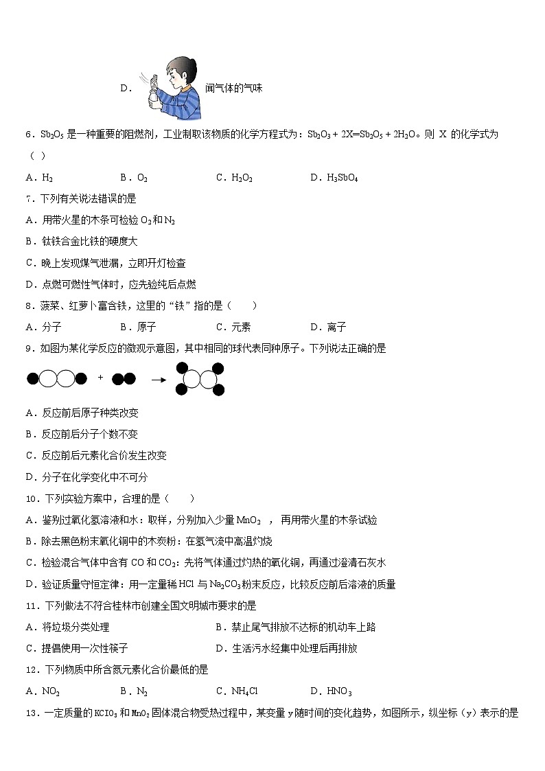 山东省利津县联考2023-2024学年化学九年级第一学期期末达标测试试题含答案第3页
