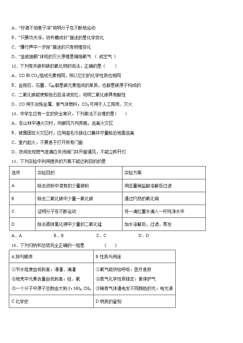 山东省临朐市2023-2024学年九年级化学第一学期期末统考试题含答案03