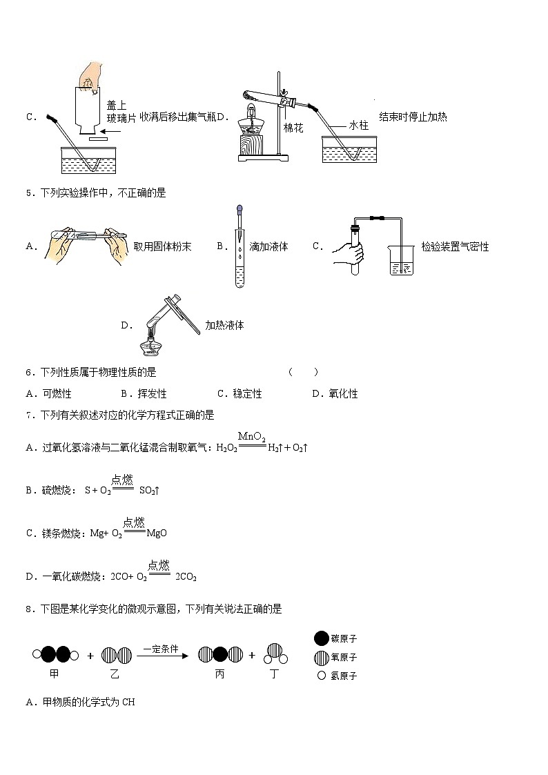 山东省临沂、德州、济宁市部分县2023-2024学年化学九年级第一学期期末达标测试试题含答案02